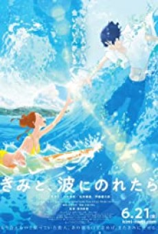 Ride Your Wave (Kimi to, nami ni noretara) คำสัญญา..ปาฎิหาริย์รัก 2 โลก