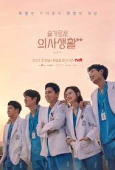 Hospital Playlist Season 1 เพลย์ลิสต์ชุดกาวน์ ซีซั่น 1