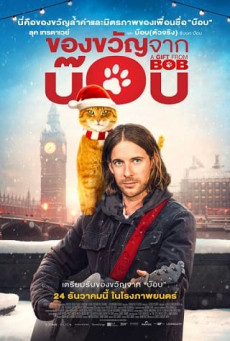A Christmas Gift from Bob (A Gift from Bob) ของขวัญจากบ๊อบ