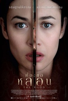 The Room ห้องขอหลอน 