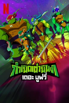 RISE OF THE TEENAGE MUTANT NINJA TURTLES: THE MOVIE กำเนิดเต่านินจา เดอะ มูฟวี่