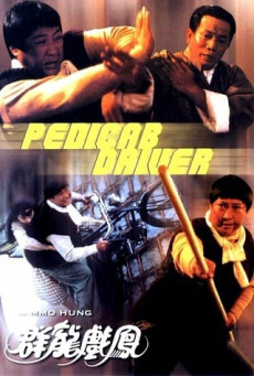 PEDICAB DRIVER อัด…ดิบ ดิบ