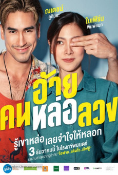 อ้ายคนหล่อลวง THE CON-HEARTIST - NETFLIX