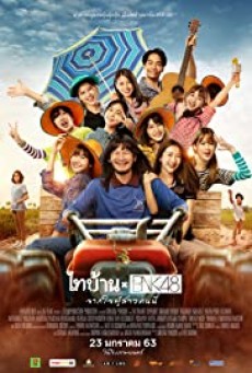 ไทบ้าน × BNK48 จากใจผู้สาวคนนี้