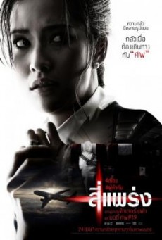 สี่แพร่ง (4bia)