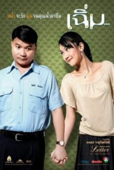 เฉิ่ม Midnight My Love