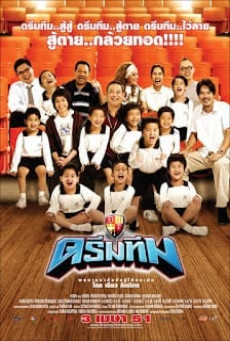 ดรีมทีม DREAM TEAM