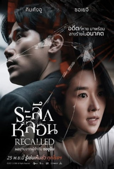 RECALLED ระลึกหลอน