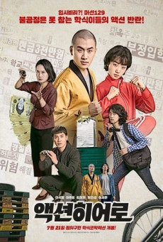 ACTION HERO บรรยายไทย