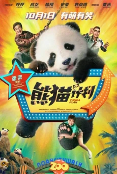 Panda Plan แพนด้าเด้งสู้ฟัด