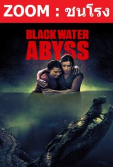 Black Water Abyss กระชากนรก โคตรไอ้เข้