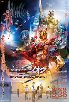 KAMEN RIDER ZI-O NEXT TIME GEIZ MAJESTY มาสค์ไรเดอร์ จีโอ NEXT TIME เกซ มาเจสตี้