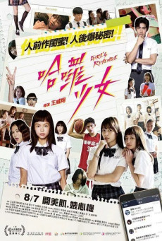 GIRL’S REVENGE สาวแค้น
