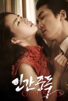 Obsessed (In-gan-jung-dok) 18+ แรงรักมรณะ