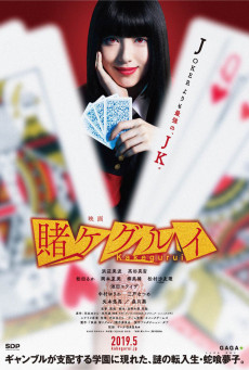KAKEGURUI THE MOVIE โคตรเซียนโรงเรียนพนัน