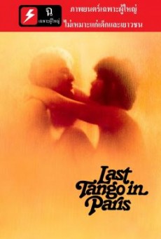 Last Tango in Paris รักลวงในปารีส