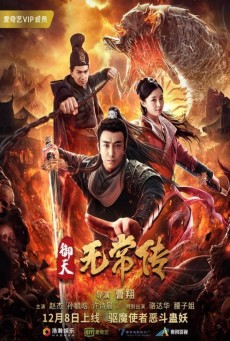 The Devil of Village ตำนานอู่ฉางแห่งสำนักตรวจการหลวง