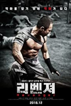 Revenger หนี้เลือดคุกทมิฬ  บรรยายไทย