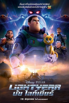 LIGHTYEAR ไลท์เยียร์