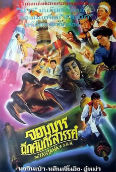 THE TANTANA จอมมารฉีกคัมภีร์สวรรค์