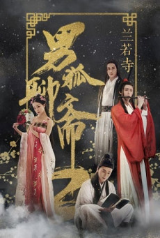 STRANGE STORIES OF MALE FOX 2 (NAN HU LIAO ZHAI 2) บรรยายไทย