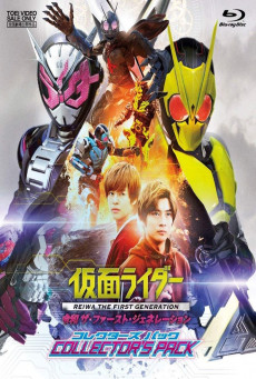 KAMEN RIDER REIWA THE FIRST GENERATION - มาสค์ไรเดอร์ กำเนิดใหม่ไอ้มดแดงยุคเรย์วะหน้า