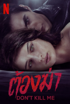 DON’T KILL ME - NETFLIX ต้องฆ่า