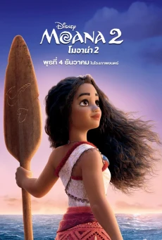 Moana 2 โมอาน่า 2