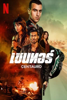 CENTAURO เซนทอร์