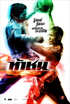 ท้าชน Fireball 