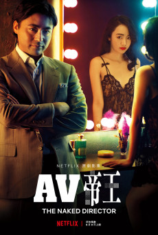 THE NAKED DIRECTOR - NETFLIX  S1 โป๊ บ้า กล้า รวย กำเนิด ราชา JAV
