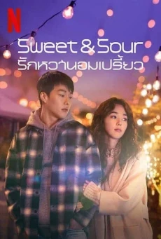 ดูหนังออนไลน์ Sweet & Sour รักหวานอมเปรี้ยว