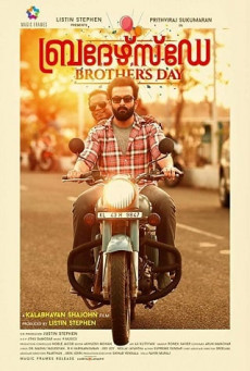 BROTHER’S DAY วันพี่น้อง