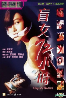 3 DAYS OF A BLIND GIRL แอบ….72 ชั่วโมง