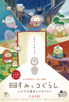 Sumikko Gurashi the Movie ซุมิกโกะ ผจญภัยมหัศจรรย์ในโลกนิทาน