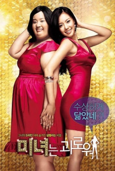 200 HUNDRED POUNDS BEAUTY ฮันนะซัง สวยสั่งได้
