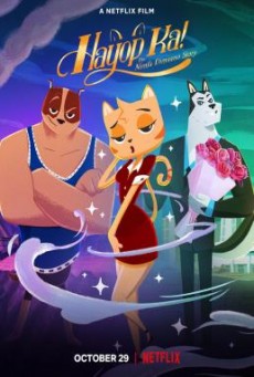You Animal! (Hayop Ka!) ความรักของสาวเหมียว - NETFLIX [บรรยายไทย]