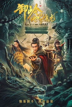 MOJIN: MYSTERIOUS TREASURE บรรยายไทย