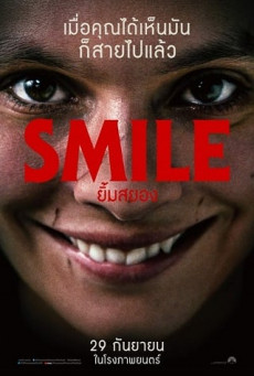 SMILE ยิ้มสยอง