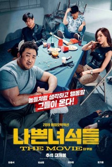 The Bad Guys: Reign of Chaos พวกเลว- แก๊งแห่งความโกลาหล