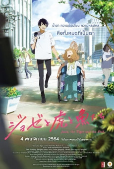 JOSEE THE TIGER AND THE FISH โจเซ่ กับเสือและหมู่ปลา