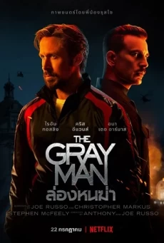 THE GRAY MAN ล่องหนฆ่า
