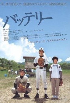 The Battery (Batterî) คู่หูเบสบอล [บรรยายไทย]