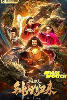 ZHONG KUI RETURNS (GUI LOONG) บรรยายไทย