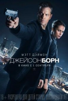 Jason Bourne เจสัน บอร์น ยอดจารชนคนอันตราย