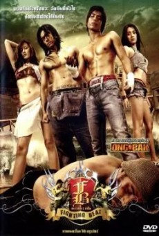 Fighting Beat อก 3ศอก 2กำปั้น