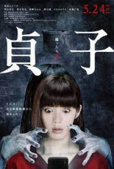 SADAKO IS BACK ซาดาโกะ กำเนิดตำนานคำสาปมรณะ