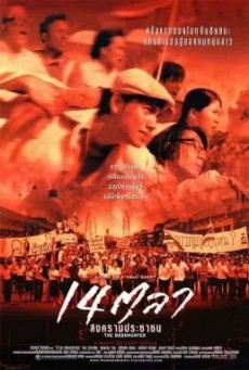 The Moonhunter 14 ตุลา สงครามประชาชน