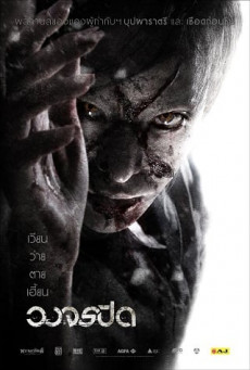 วงจรปิด TT HEAVEN AND HELL