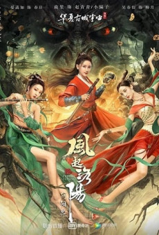 REINCARNATION LAND ตำนานลั่วหยาง อาณาจักรแห่งหยินหยาง
